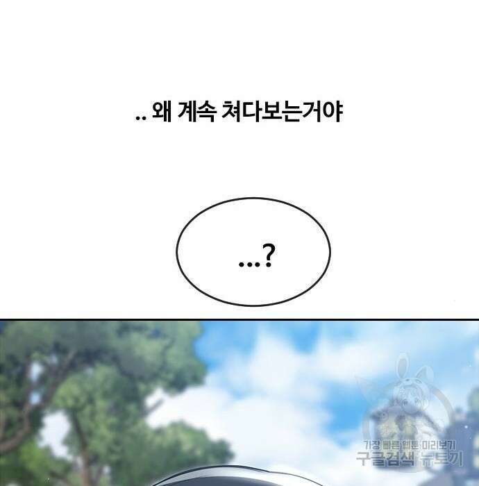 랜덤채팅의 그녀! 277화 14