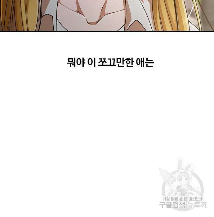 랜덤채팅의 그녀! 277화 16