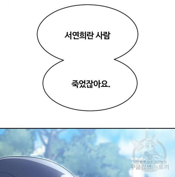 랜덤채팅의 그녀! 277화 21