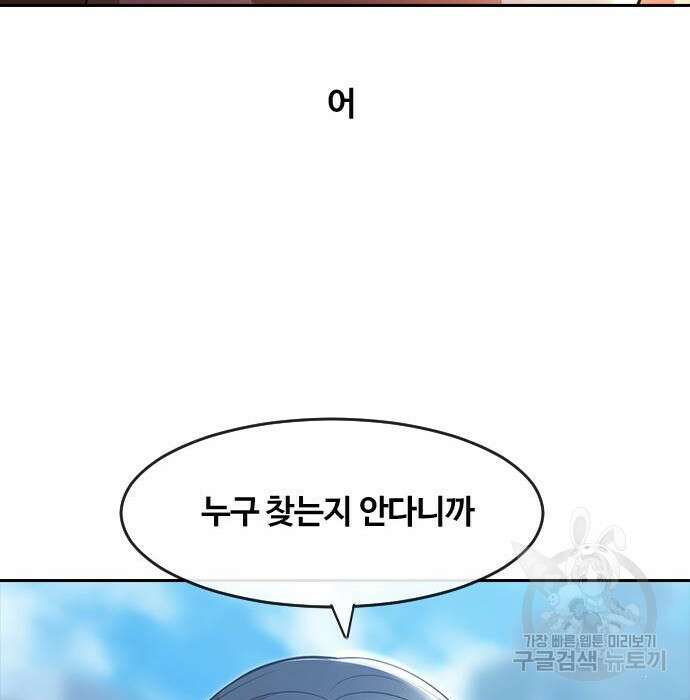 랜덤채팅의 그녀! 277화 24