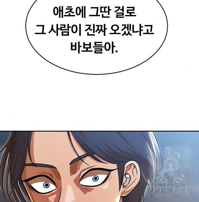 랜덤채팅의 그녀! 277화 28