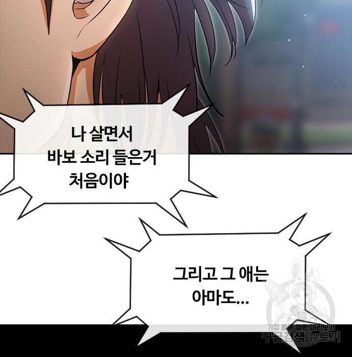 랜덤채팅의 그녀! 277화 32