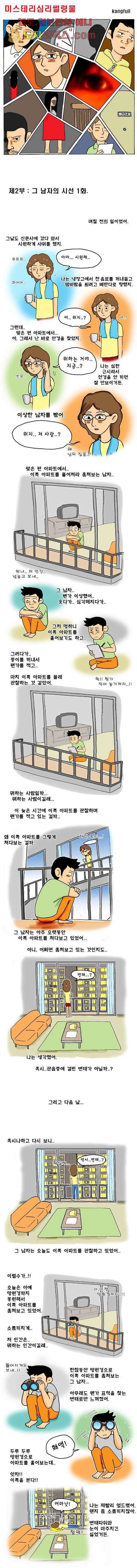 아파트(다음) 6화 1