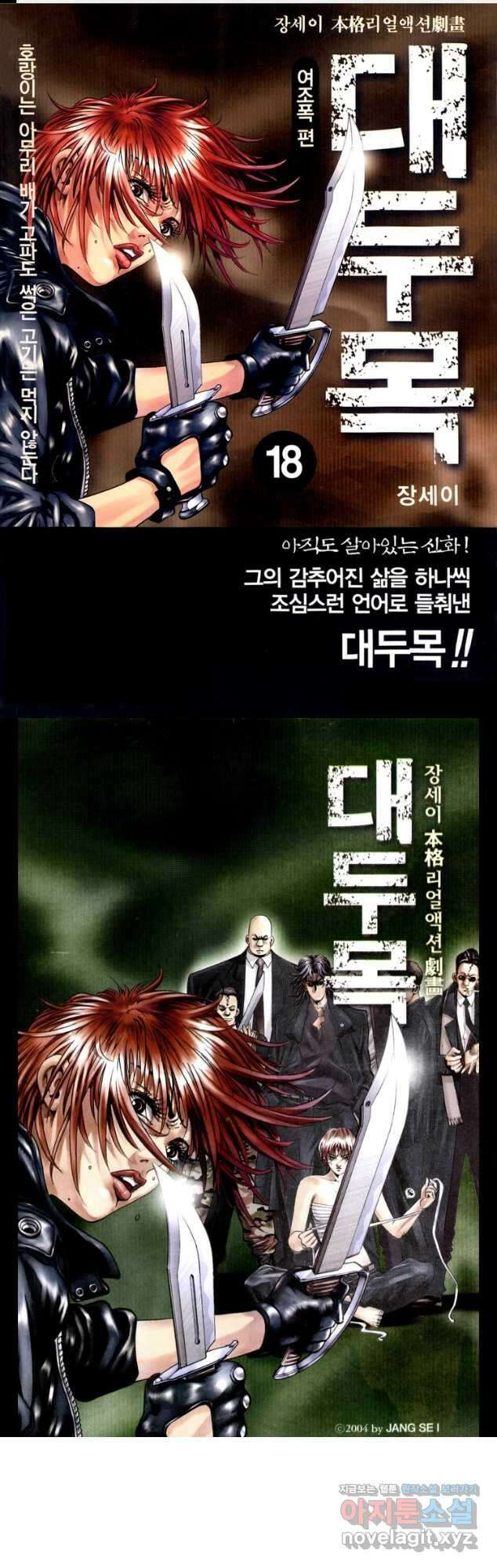 대두목 103화 1