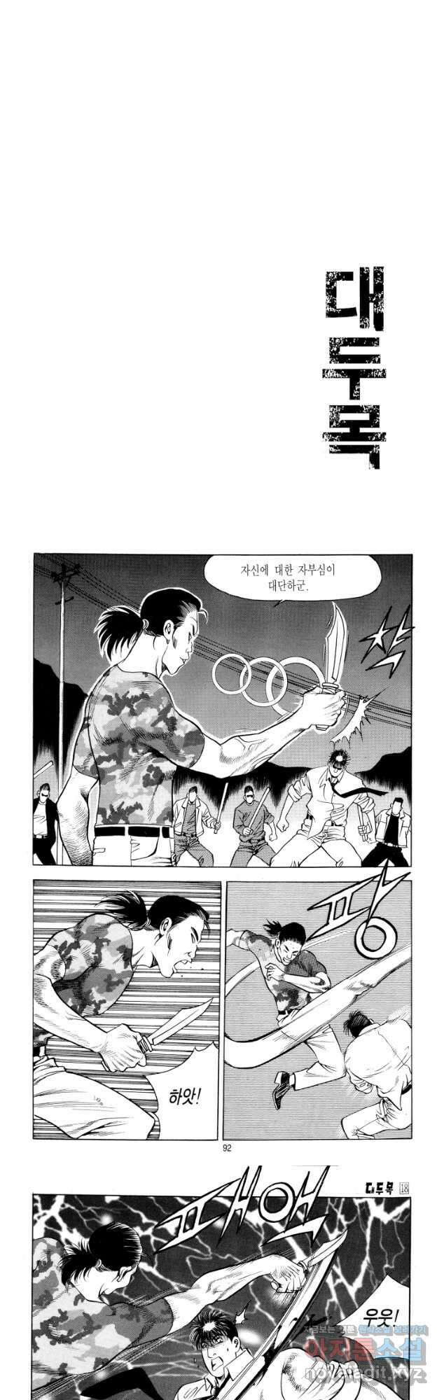 대두목 103화 2