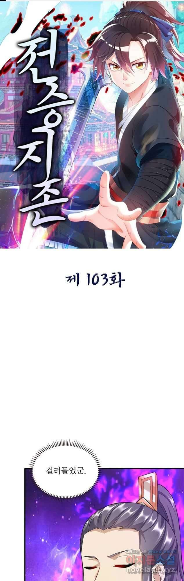 전승지존 103화 1