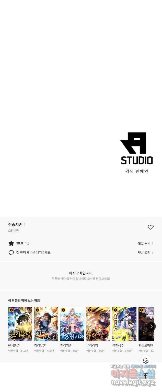 전승지존 103화 32