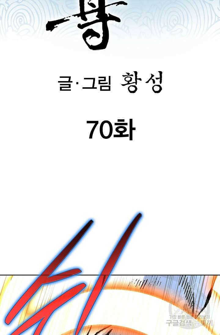 태극무존 70화 2