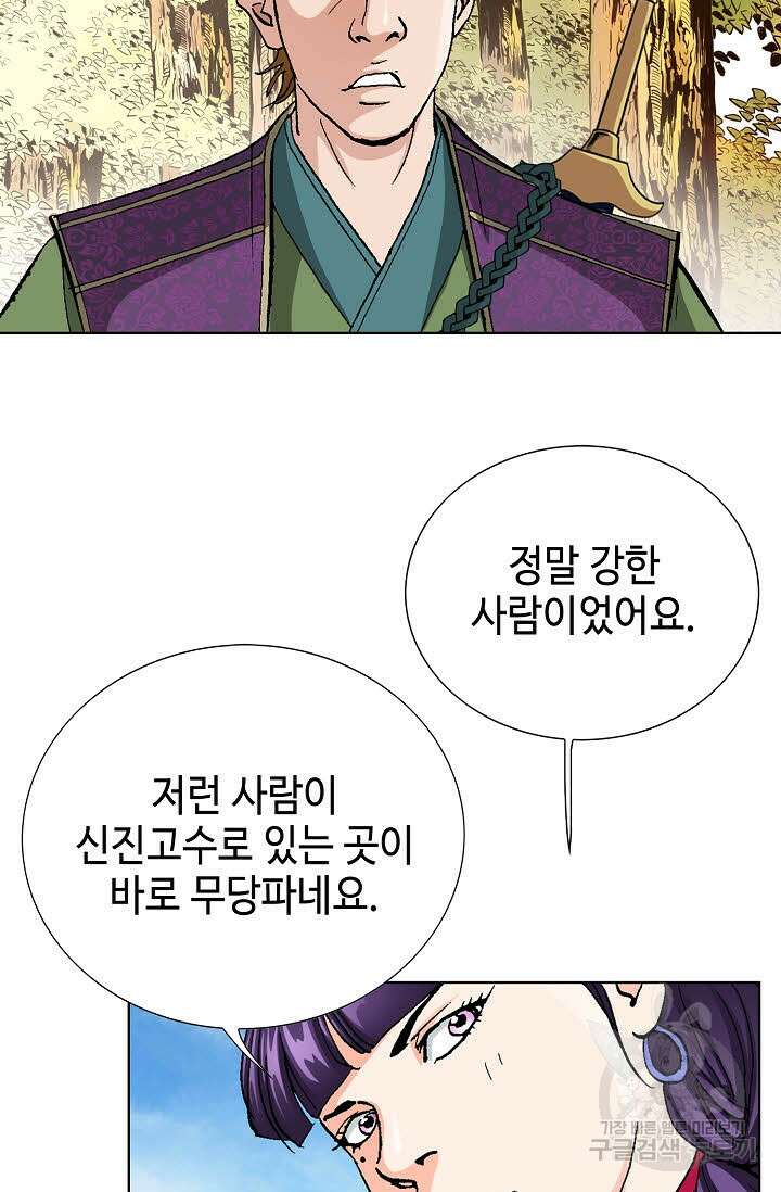 태극무존 70화 35