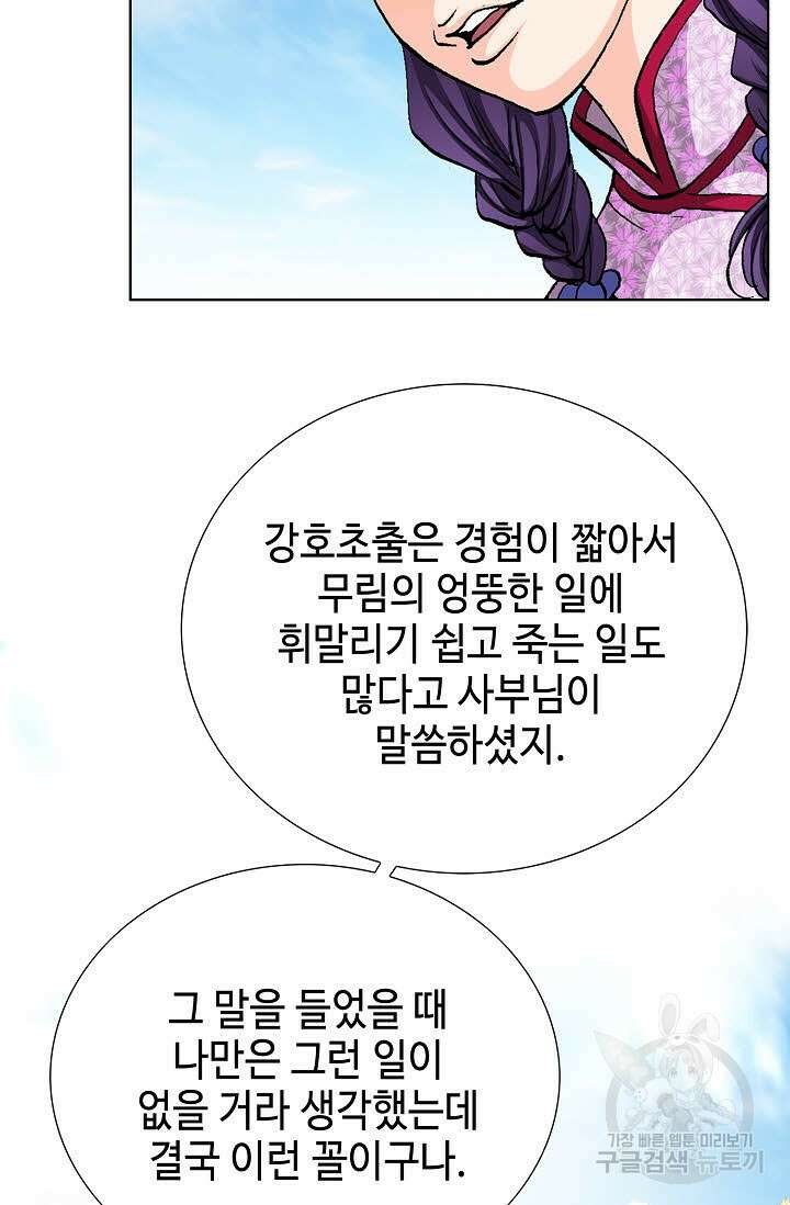 태극무존 70화 36