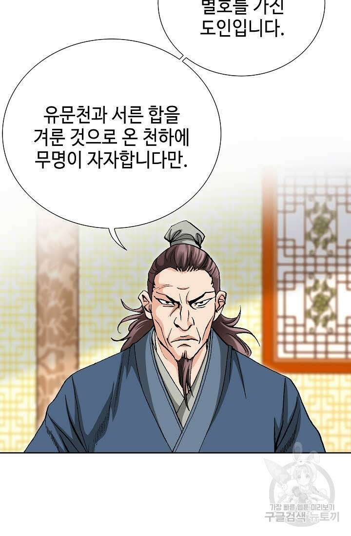 태극무존 70화 68
