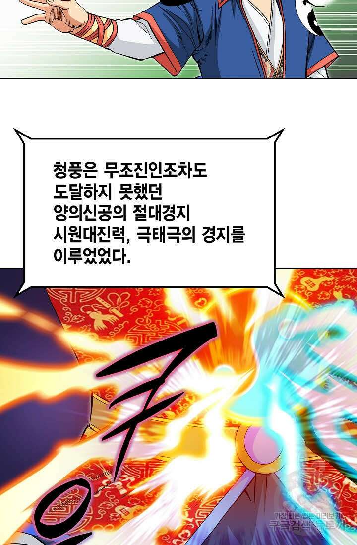 태극무존 70화 72
