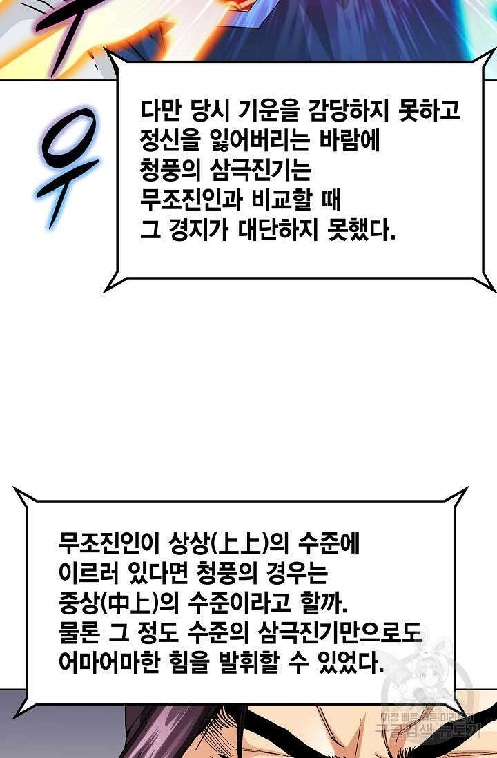 태극무존 70화 73