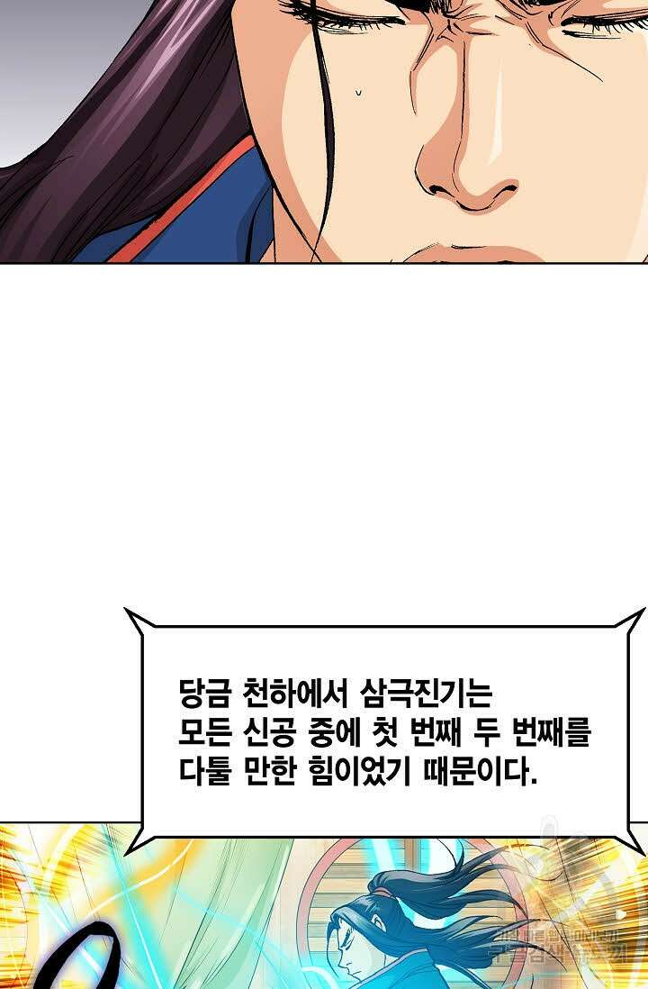 태극무존 70화 74