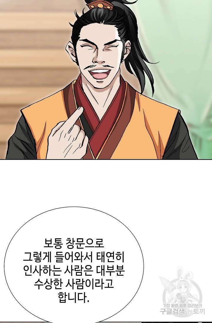 태극무존 70화 81