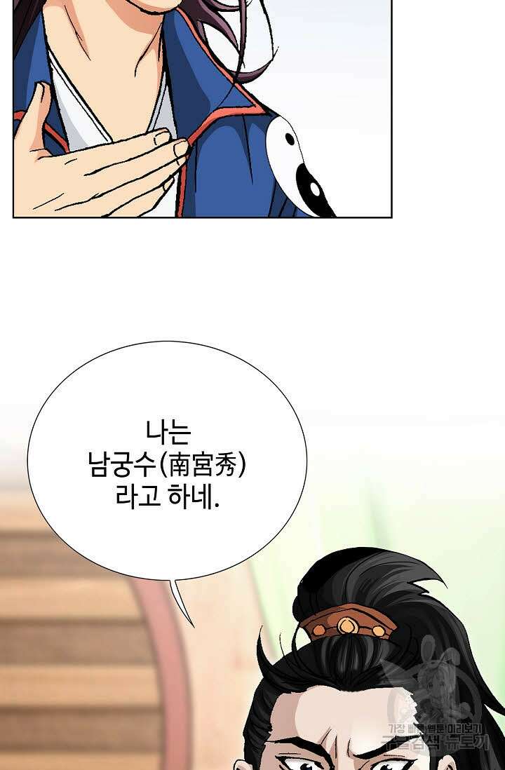 태극무존 70화 84