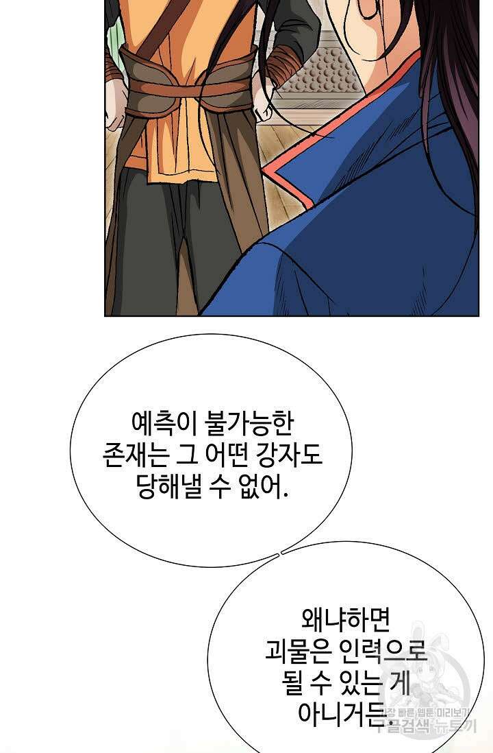 태극무존 70화 95