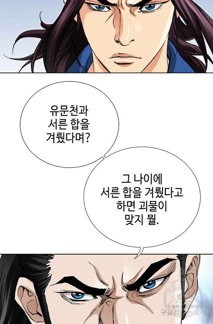 태극무존 70화 97