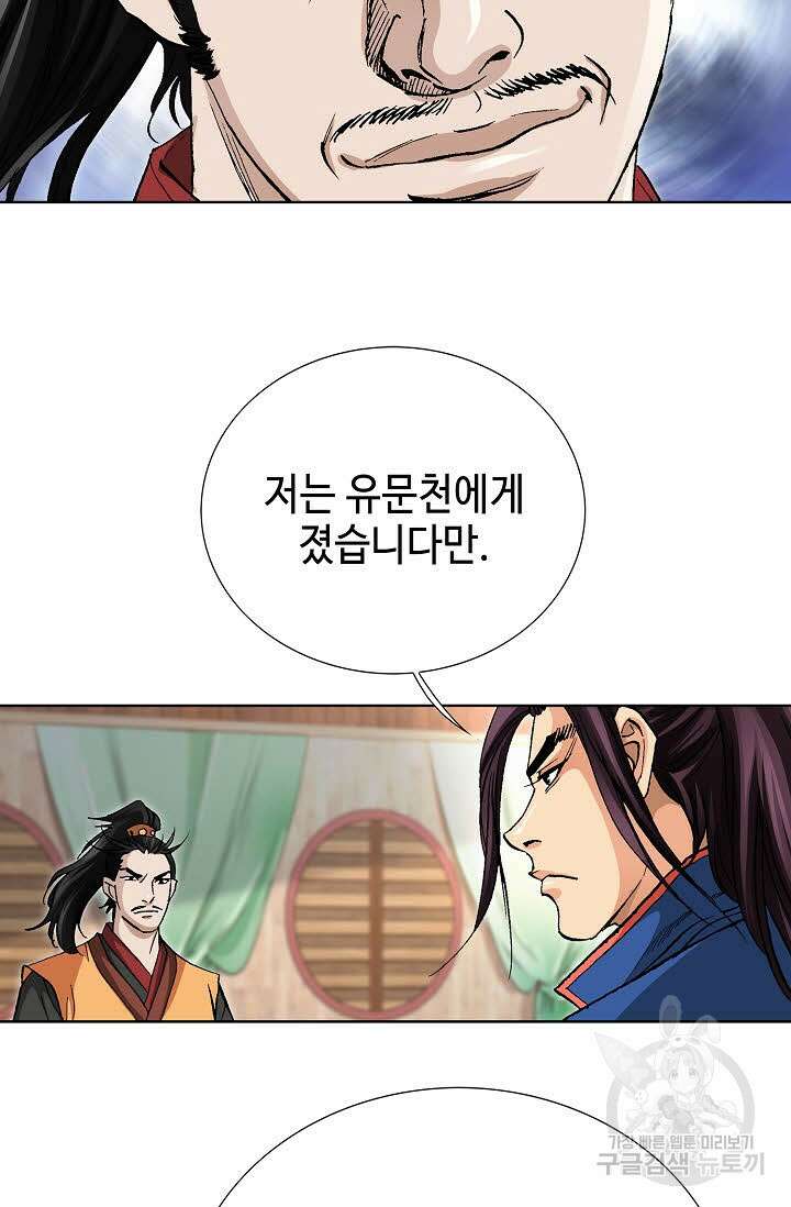 태극무존 70화 98