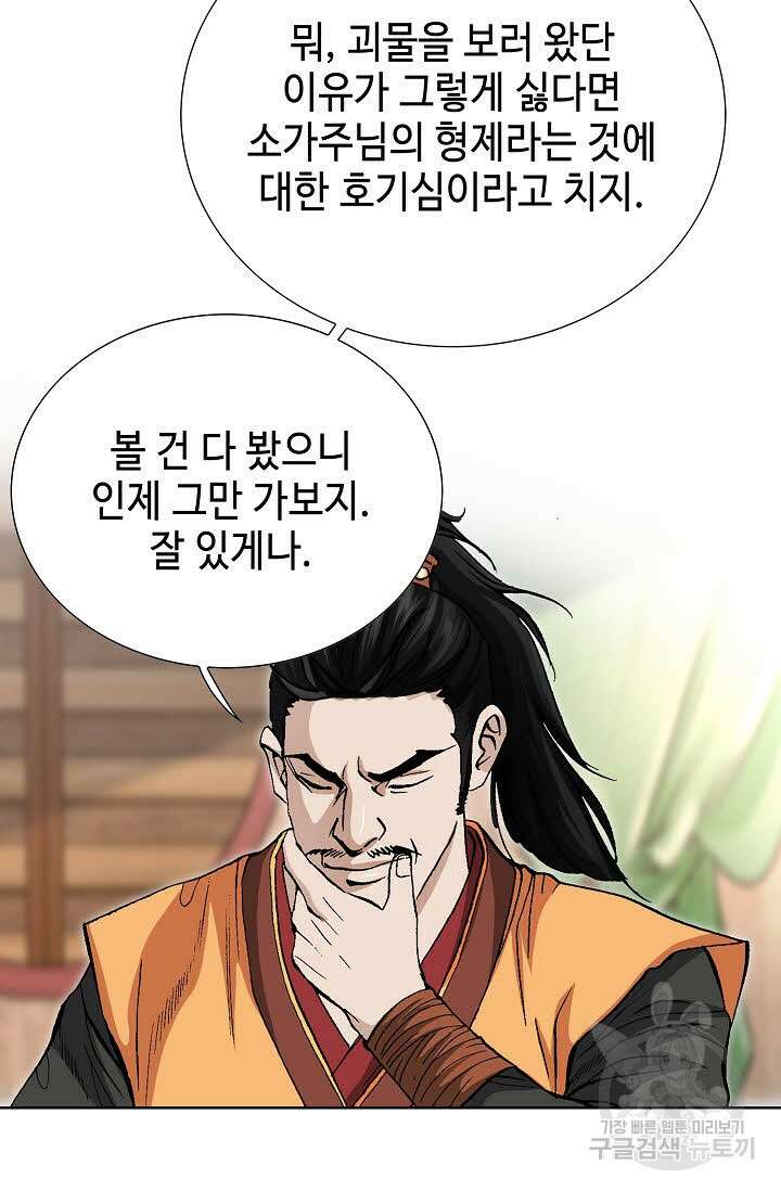 태극무존 70화 99