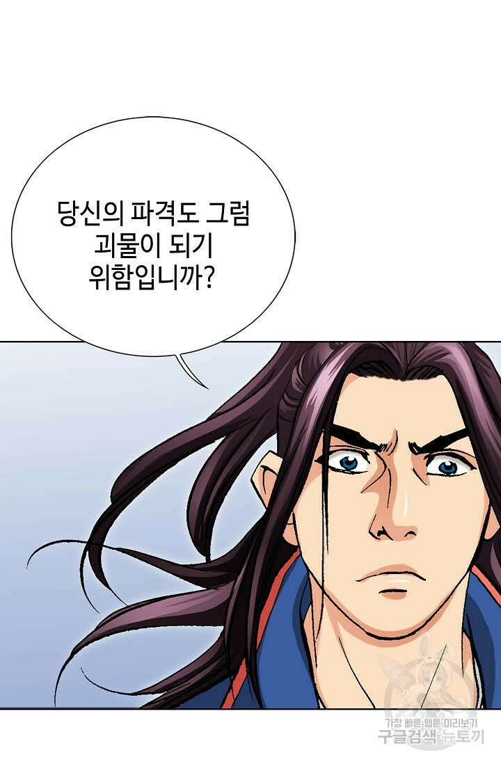 태극무존 70화 100
