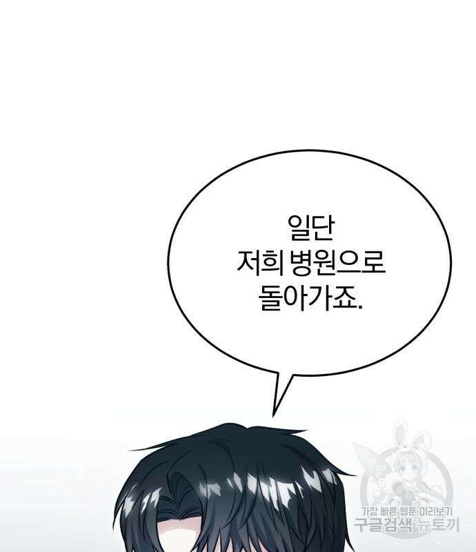포스트 팬데믹 6화 3