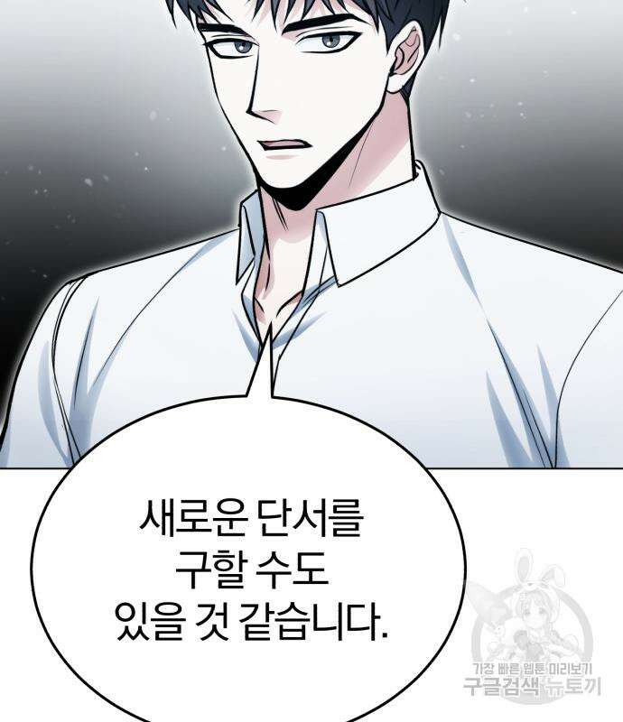 포스트 팬데믹 6화 4