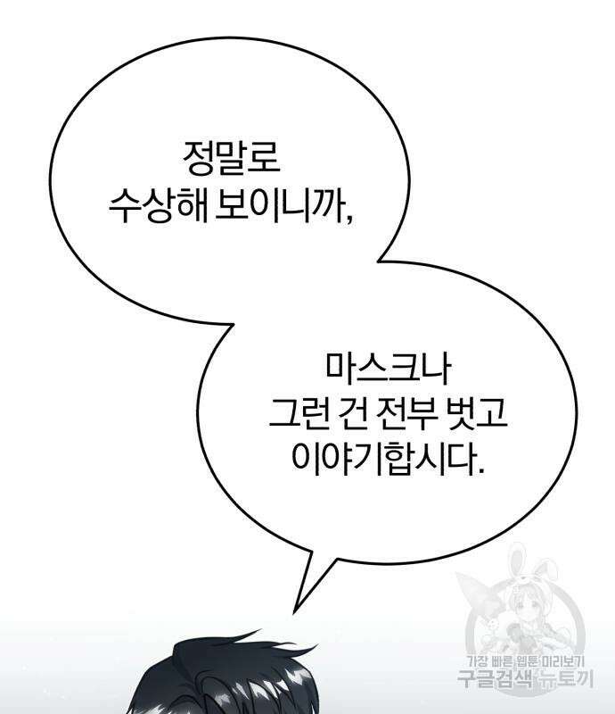 포스트 팬데믹 6화 17