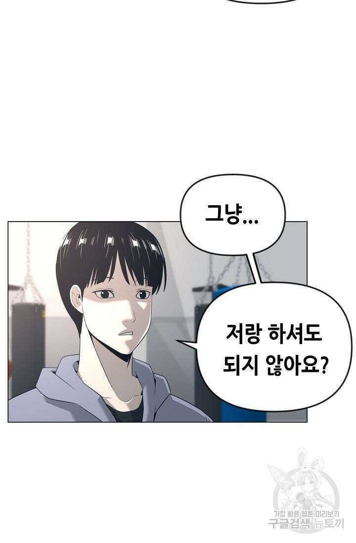 초인주의 30화 6