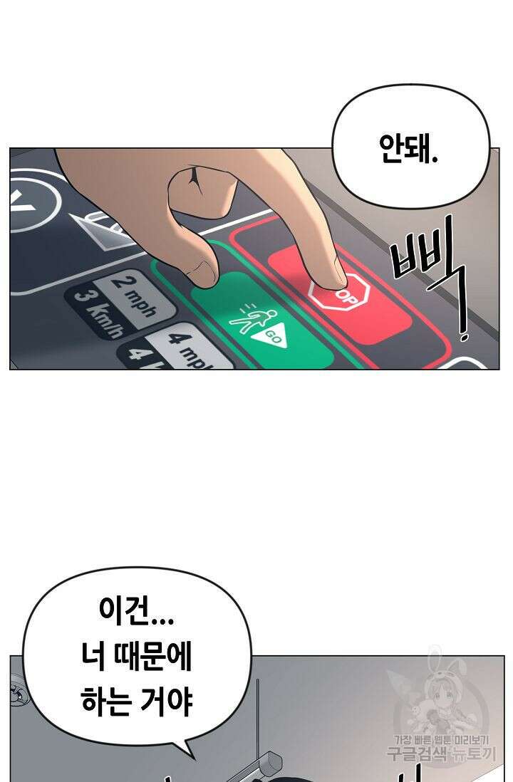초인주의 30화 7