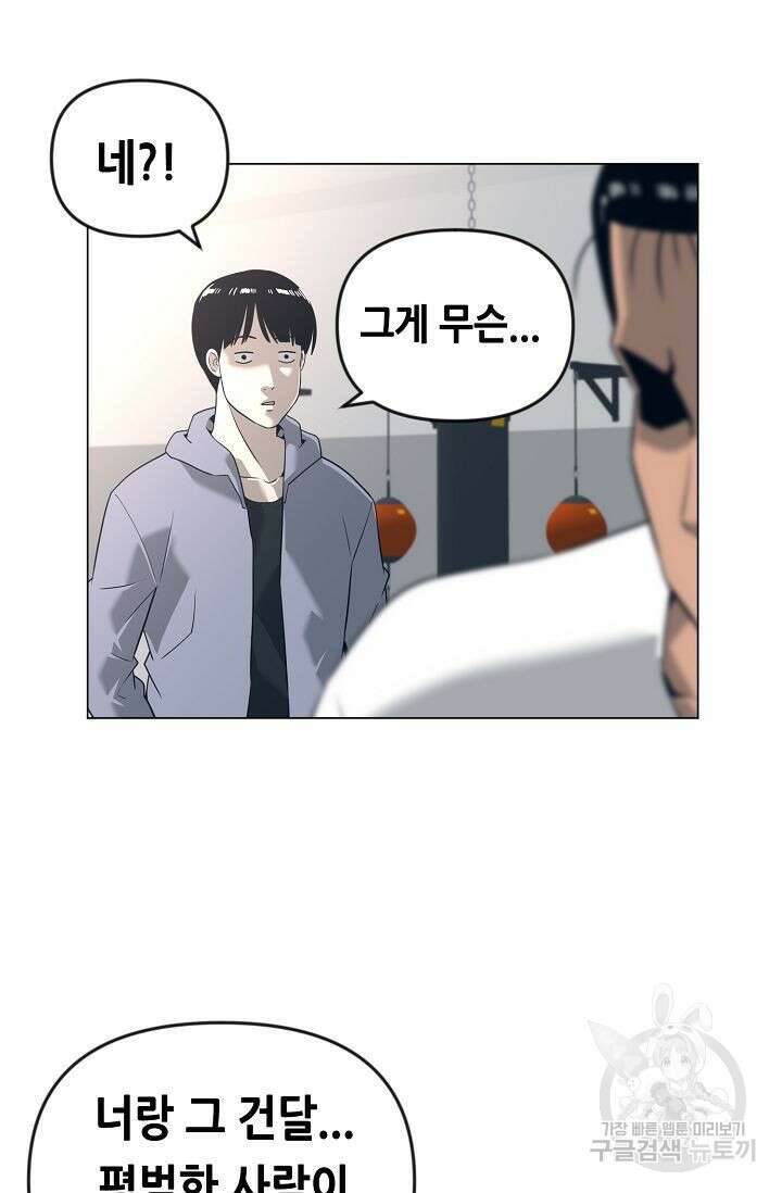 초인주의 30화 9