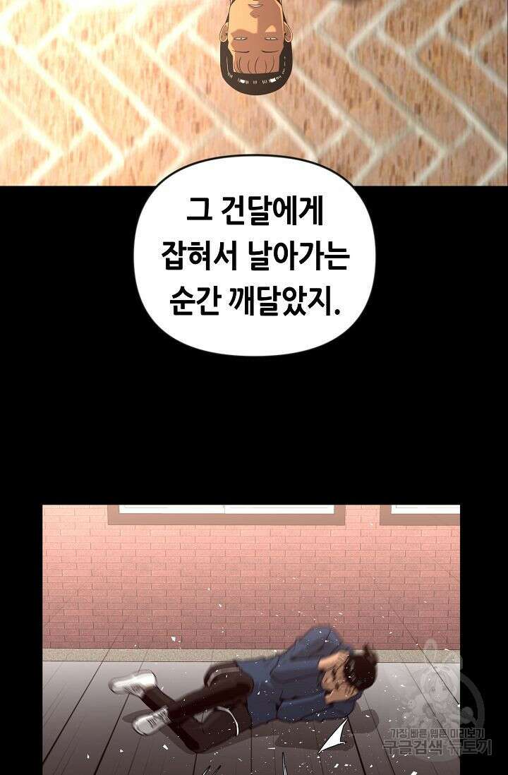 초인주의 30화 13