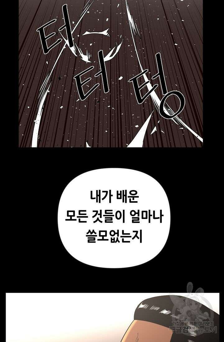 초인주의 30화 14