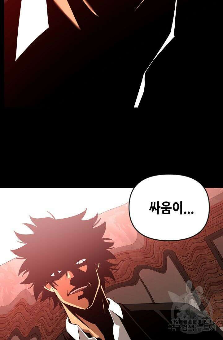초인주의 30화 16