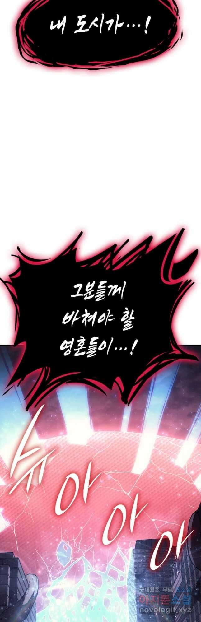 재앙급 영웅님이 귀환하셨다 51화 3