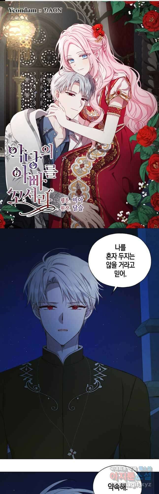 악당의 아빠를 꼬셔라 125화 1
