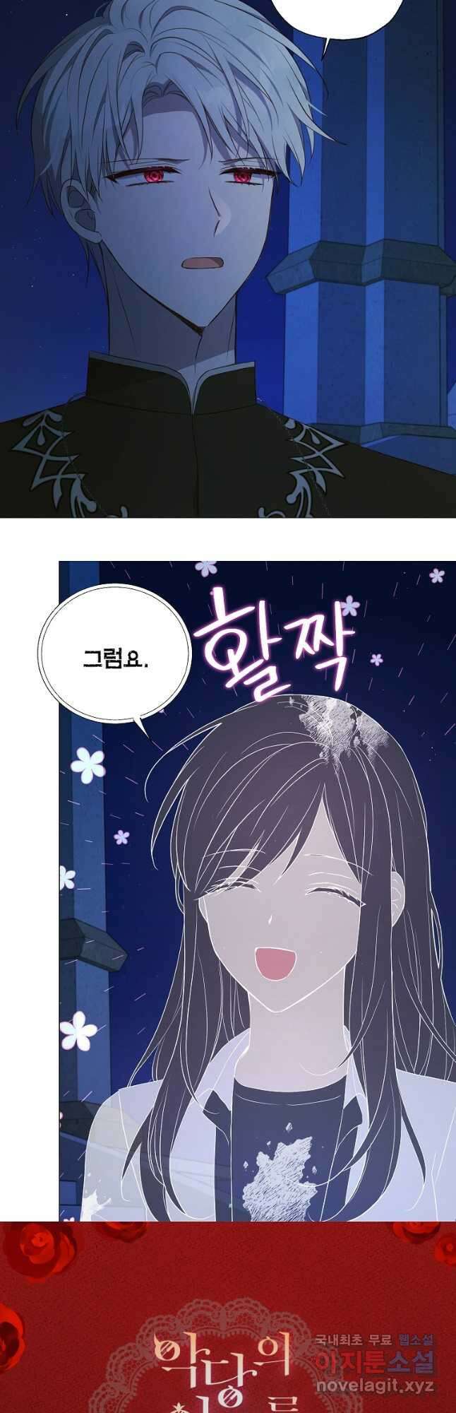 악당의 아빠를 꼬셔라 125화 2