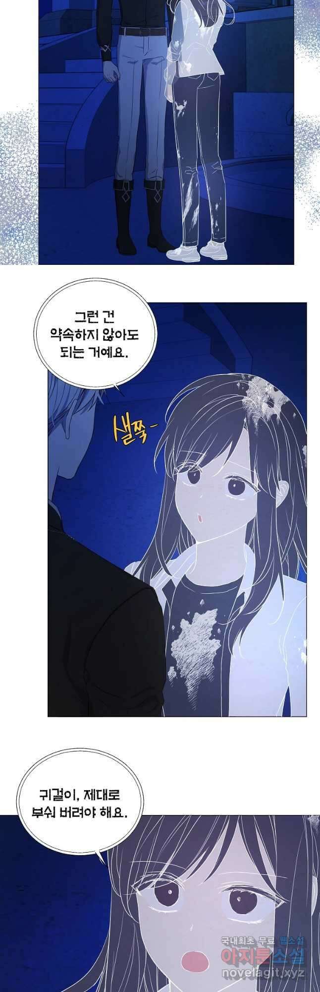 악당의 아빠를 꼬셔라 125화 4