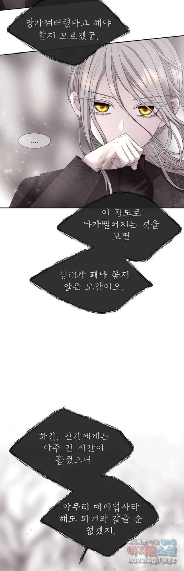 샬롯에게는 다섯 명의 제자가 있다 161화 7