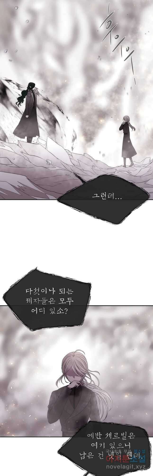 샬롯에게는 다섯 명의 제자가 있다 161화 8