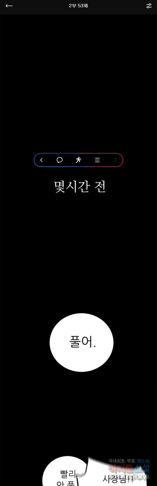 살어리랏다 시즌2 53화 1