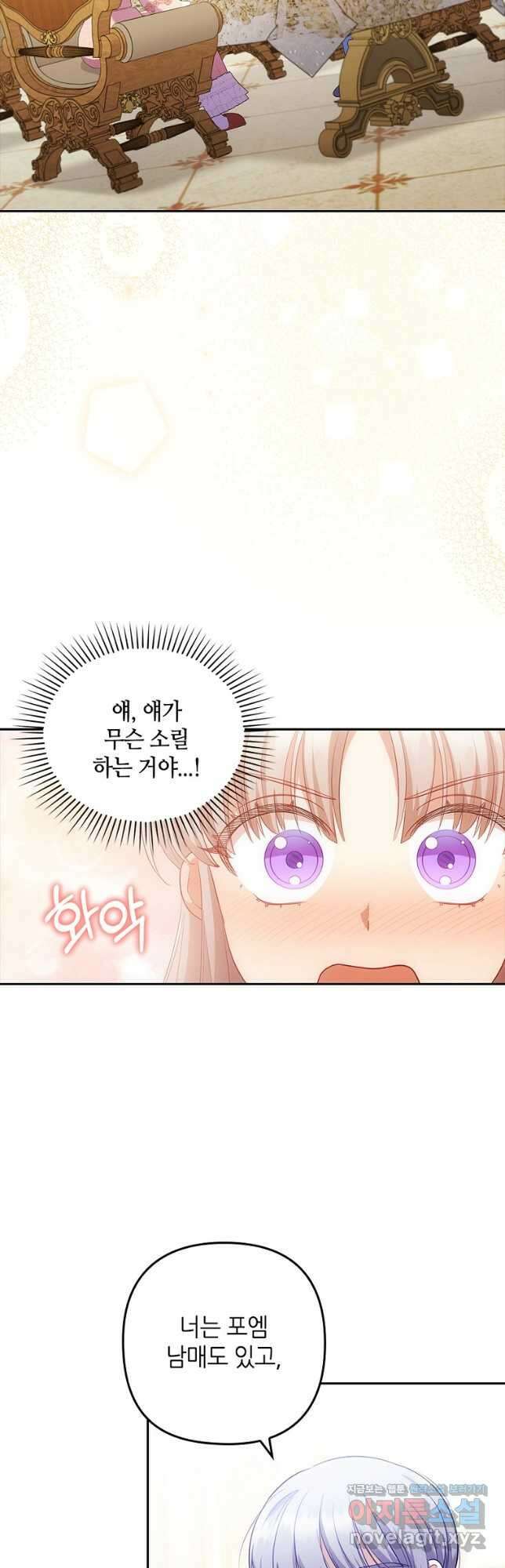 병약한 남주를 꼬셔버렸다 52화 6