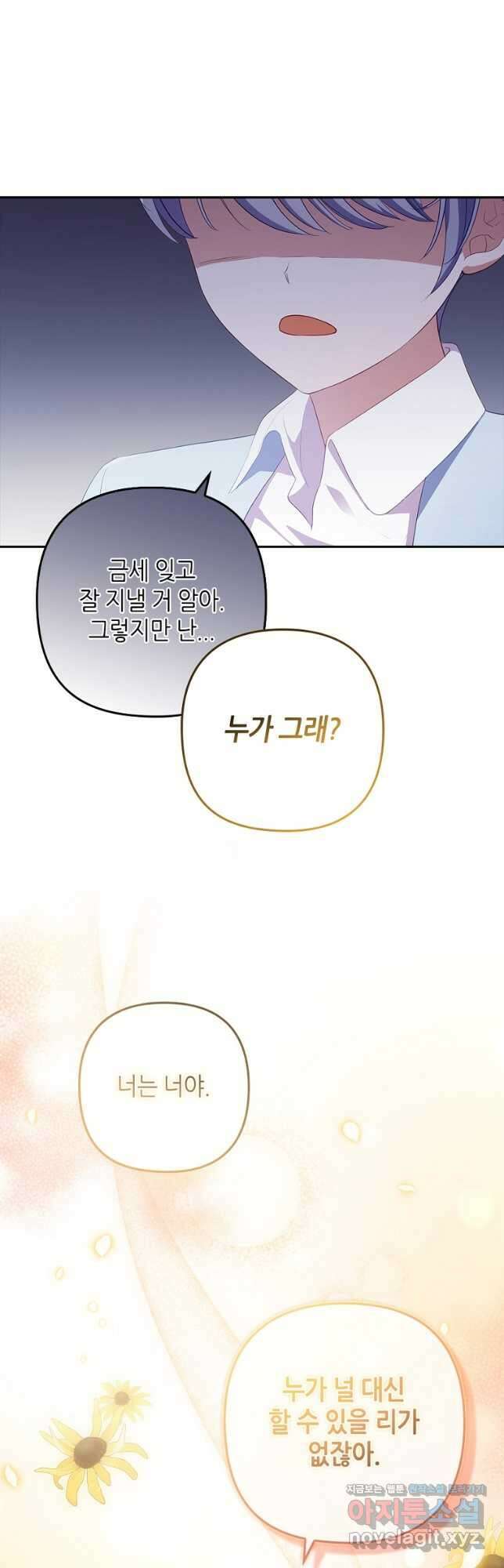 병약한 남주를 꼬셔버렸다 52화 8