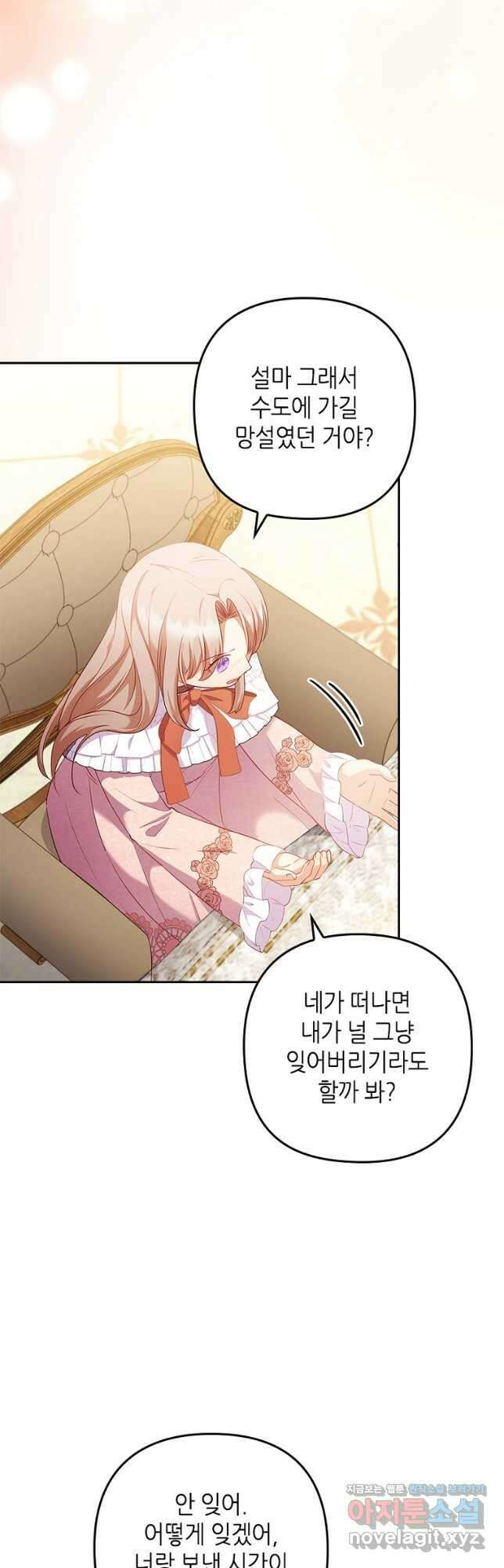 병약한 남주를 꼬셔버렸다 52화 10