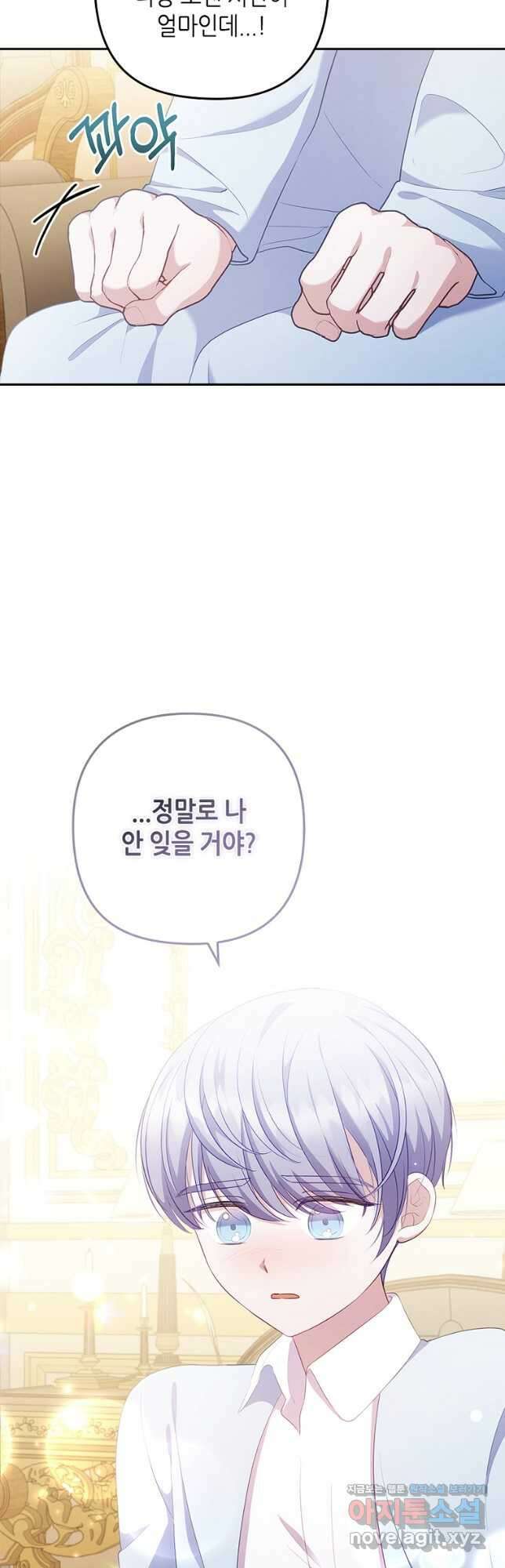 병약한 남주를 꼬셔버렸다 52화 11