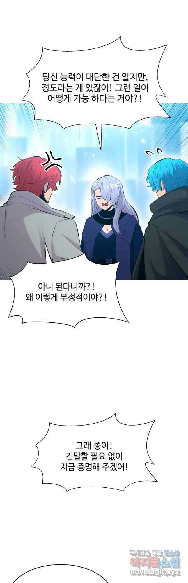 업데이터 111화 4