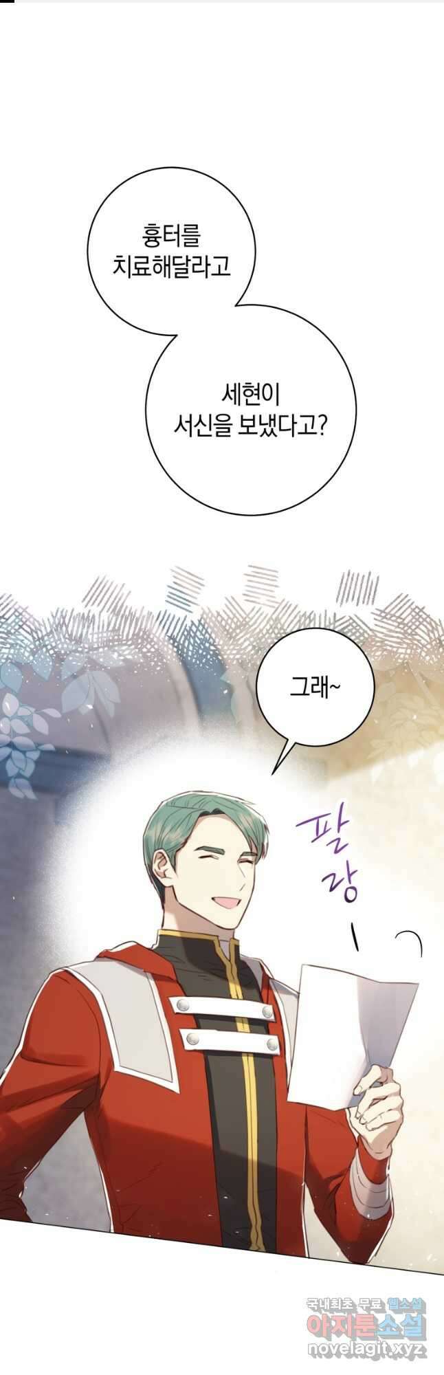 악당의 미학 외전 3화 1