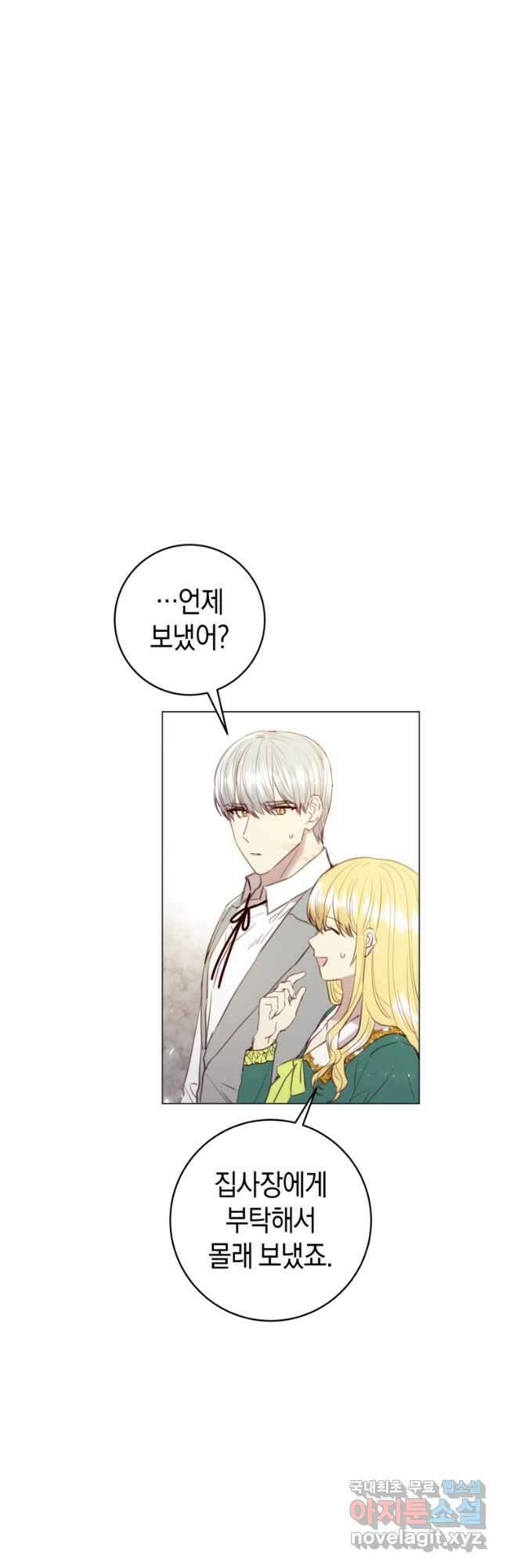악당의 미학 외전 3화 2