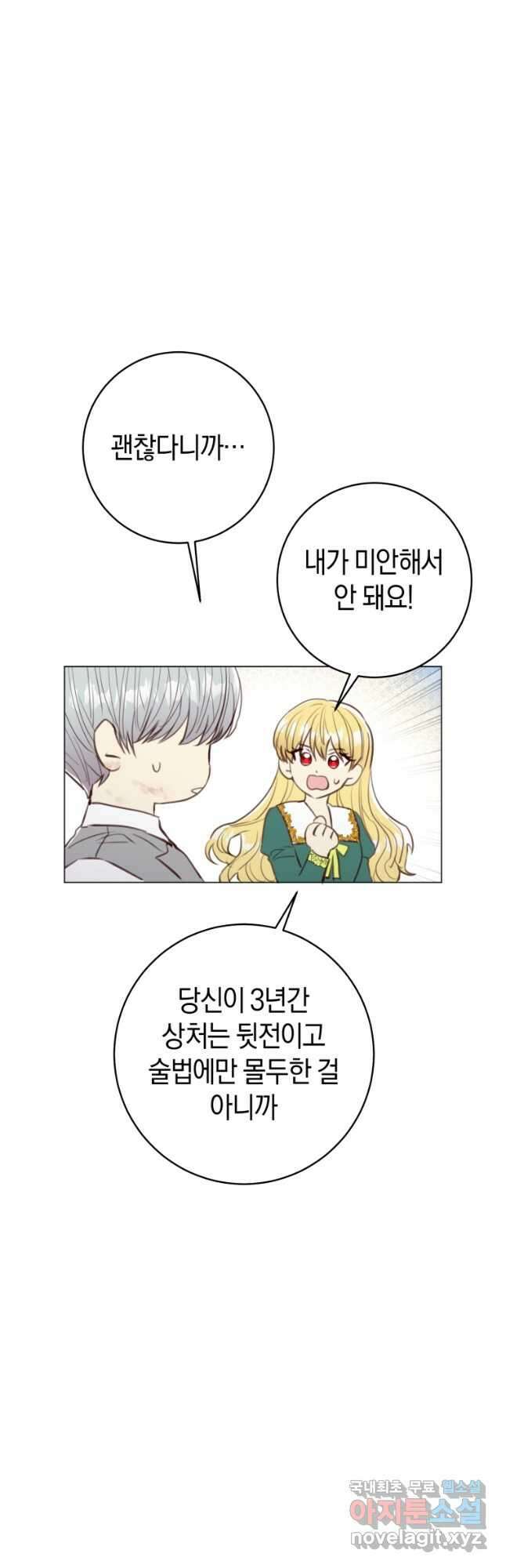 악당의 미학 외전 3화 3