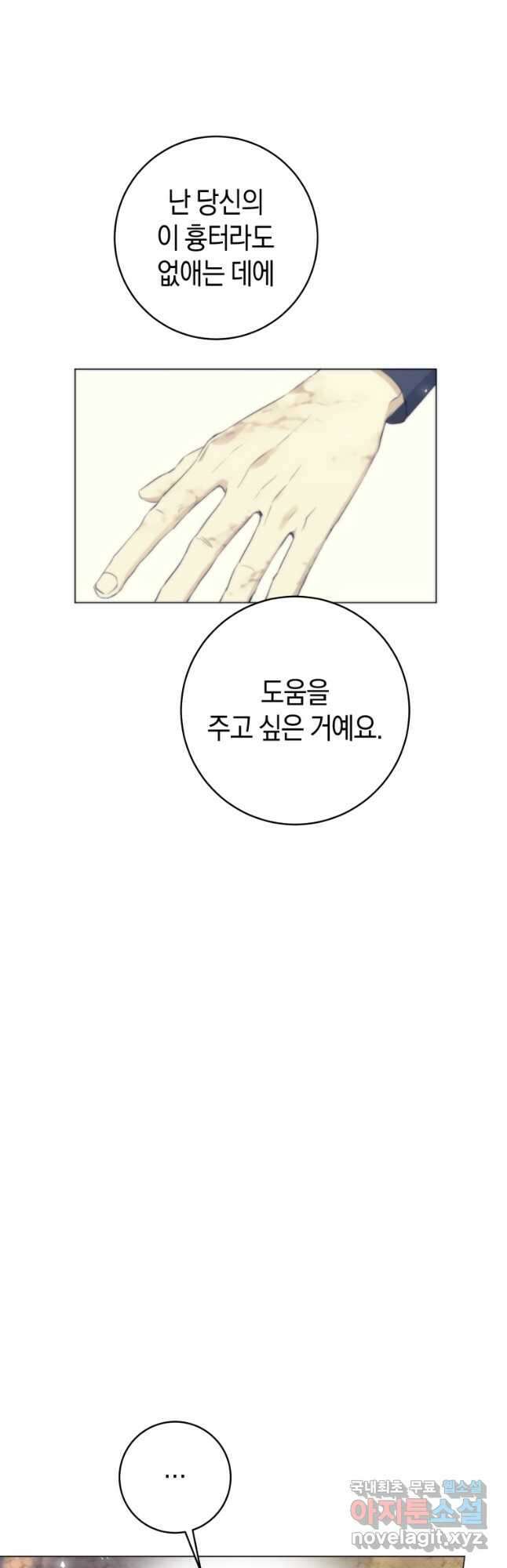 악당의 미학 외전 3화 4